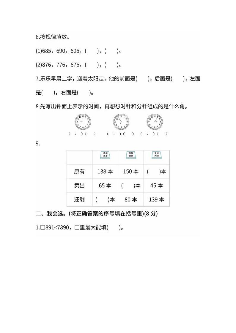北师版数学2年级下册期末测试卷（附答案）第2页