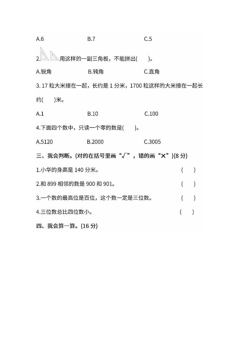 北师版数学2年级下册期末测试卷（附答案）第3页