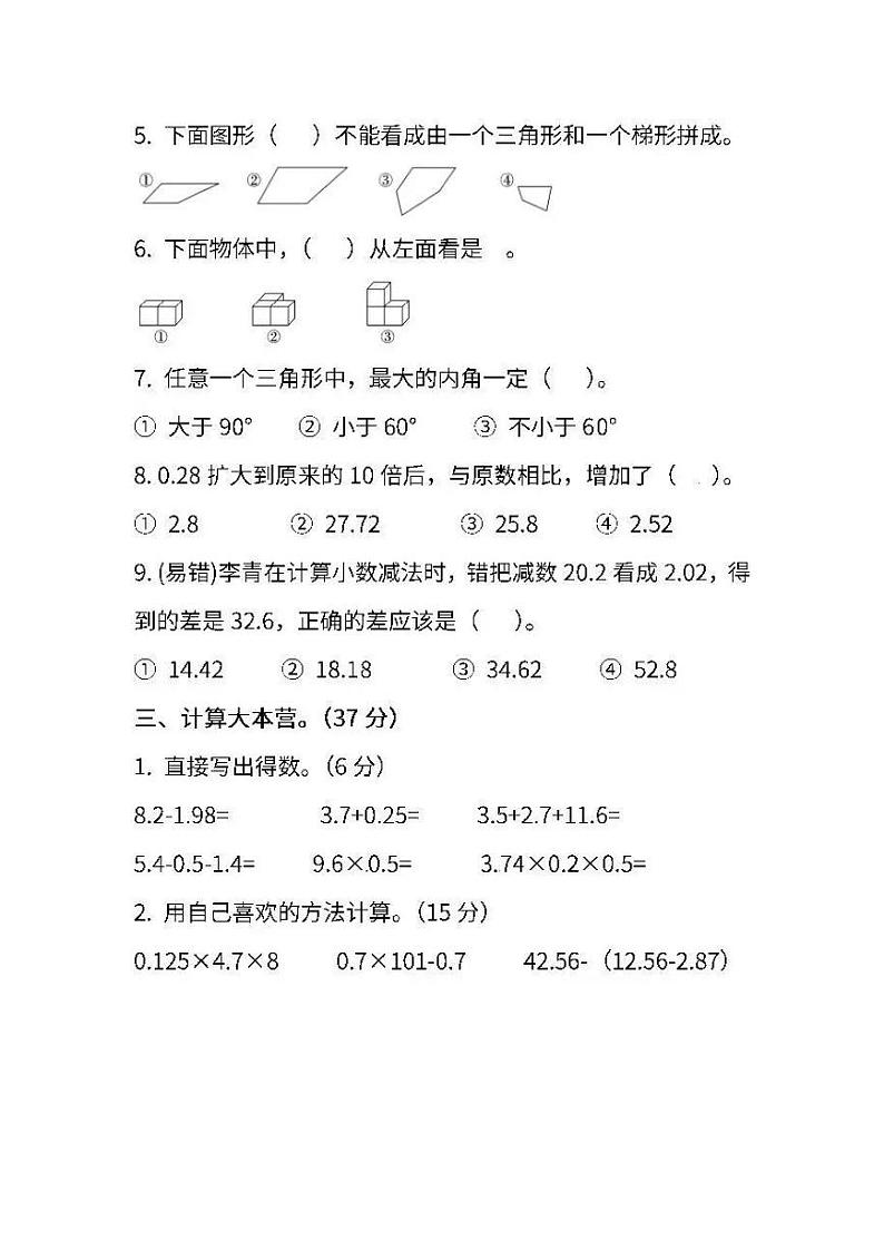 北师版数学4年级下册期末测试卷（附答案）03