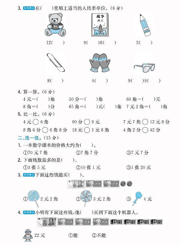 人教版数学一年级下册第五单元测试卷（附答案）第2页