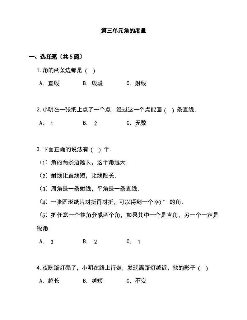 人教版四年级上册数学 第三单元角的度量（同步练习）（无答案）01