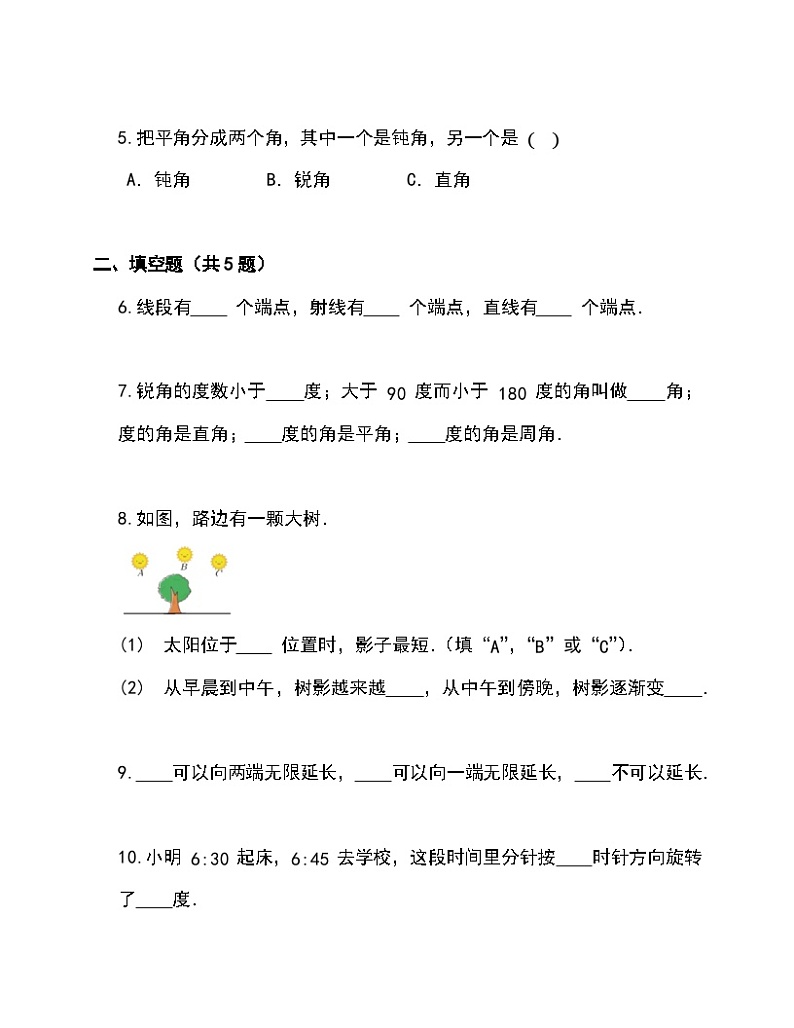 人教版四年级上册数学 第三单元角的度量（同步练习）（无答案）02