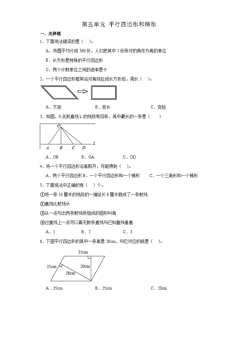 第五单元 平行四边形和梯形单元测试（无答案）四年级上册数学人教版01