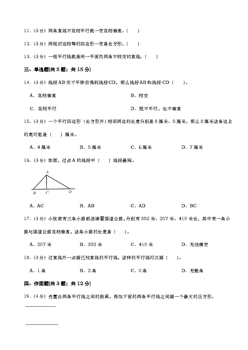第五单元平行四边形和梯形 单元测试 人教版四年级上册数学（无答案）02