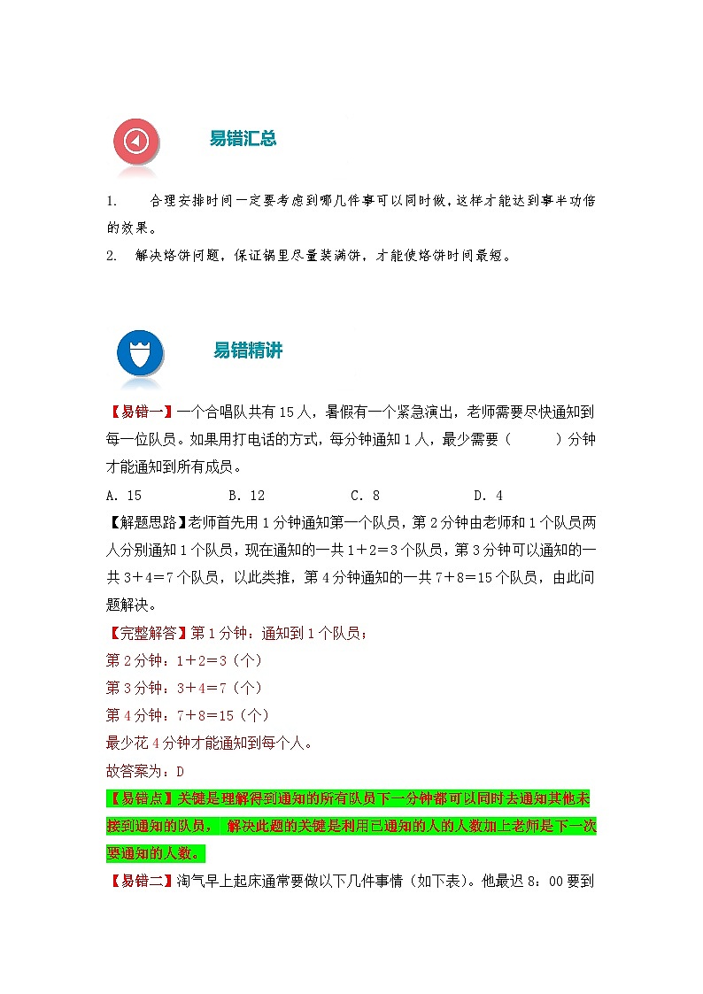 人教版数学四年级上册易错专项练（知识梳理+易错汇总+易错精讲+易错专练）  数学广角——优化（讲义） （含答案）02