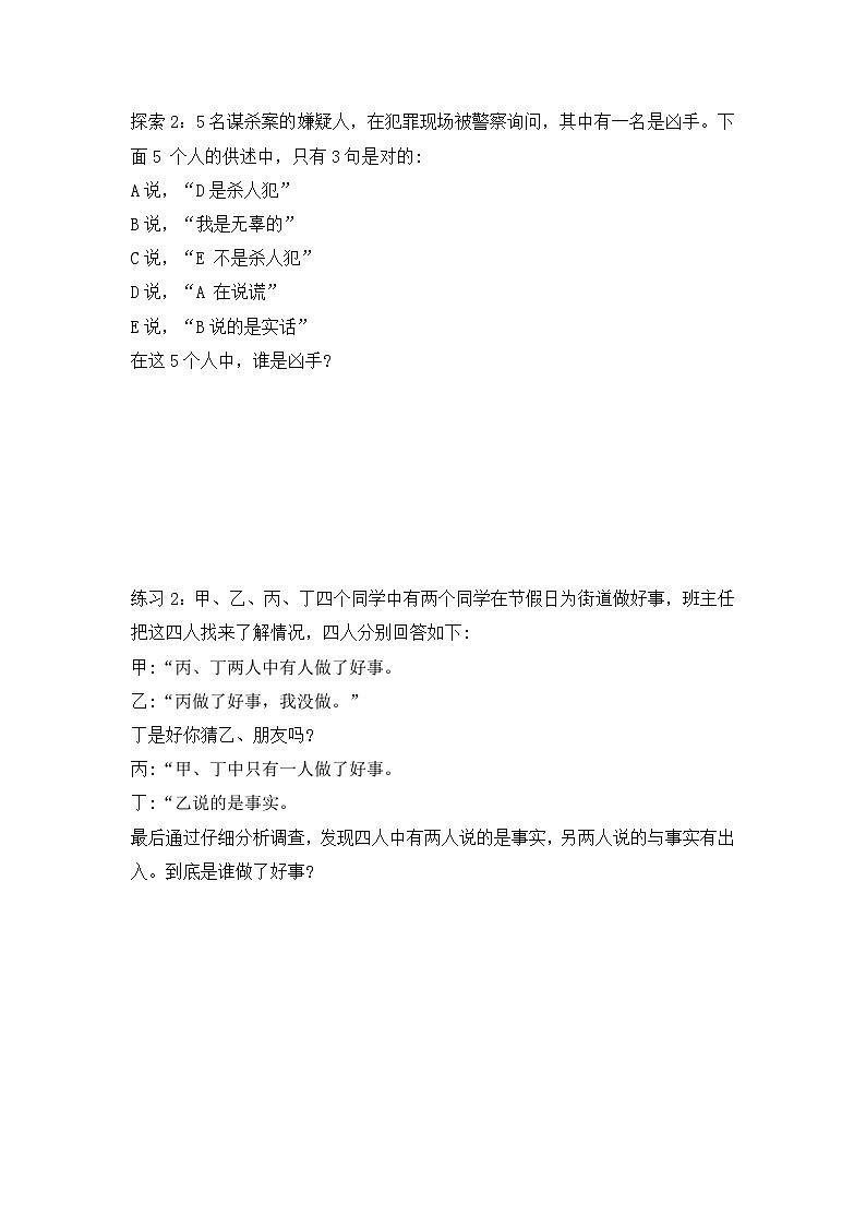 四年级上册数学人教版    第八单元数学广角 优化第1讲逻辑推理（讲义）02