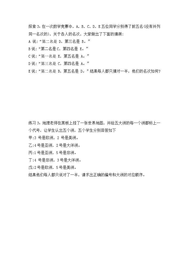 四年级上册数学人教版    第八单元数学广角 优化第1讲逻辑推理（讲义）03