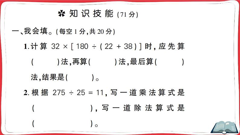 人教版四年级下册精品综合训练 第1单元综合训练（讲解PPT）第2页