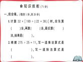 人教版四年级下册数学精品综合训练 第1单元综合训练（原卷+讲解PPT）