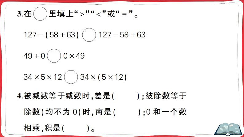 人教版四年级下册精品综合训练 第1单元综合训练（讲解PPT）第3页