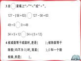 人教版四年级下册数学精品综合训练 第1单元综合训练（原卷+讲解PPT）