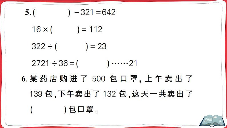 人教版四年级下册精品综合训练 第1单元综合训练（讲解PPT）第4页