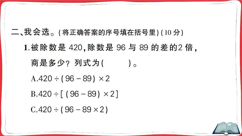 人教版四年级下册精品综合训练 第1单元综合训练（讲解PPT）第6页