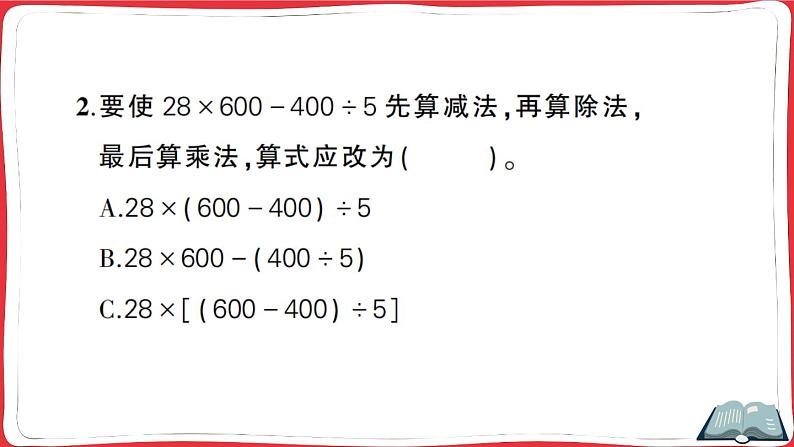 人教版四年级下册精品综合训练 第1单元综合训练（讲解PPT）第7页