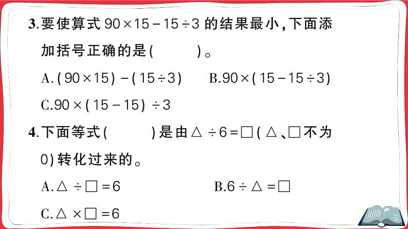 人教版四年级下册精品综合训练 第1单元综合训练（讲解PPT）第8页