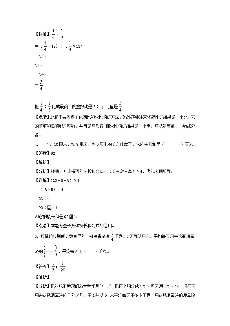 2022-2023年江苏淮安市清江浦区六年级上册期末数学试卷及答案(苏教版)03