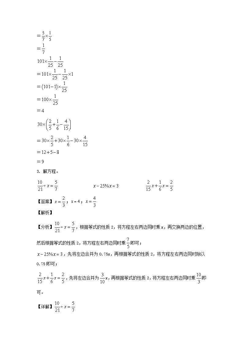 2022-2023年江苏连云港市灌南县六年级上册期末数学试卷及答案(苏教版)03
