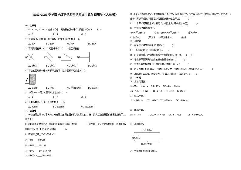 （开学考押题卷）河南省2023-2024学年四年级下学期开学摸底考数学预测卷（人教版）01