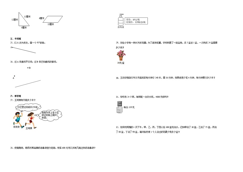 （开学考押题卷）河南省2023-2024学年四年级下学期开学摸底考数学预测卷（人教版）02