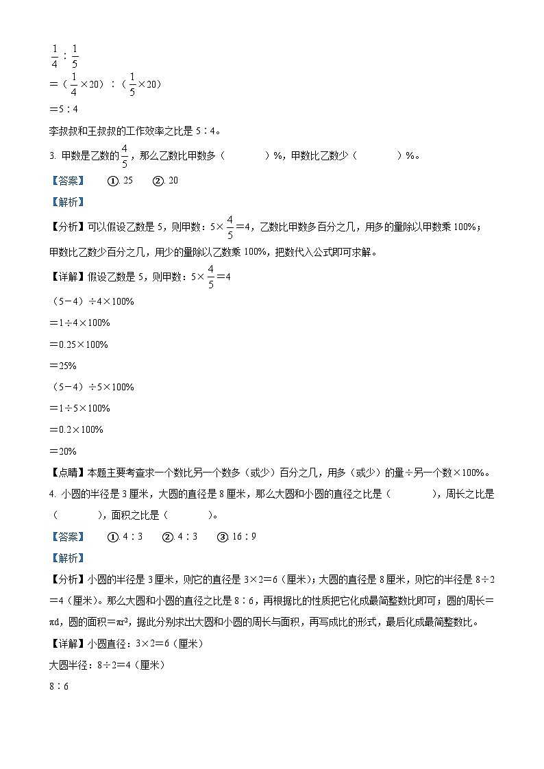 2023-2024学年河北省石家庄市高新技术产业开发区冀教版六年级上册期末质量检测数学试卷第2页