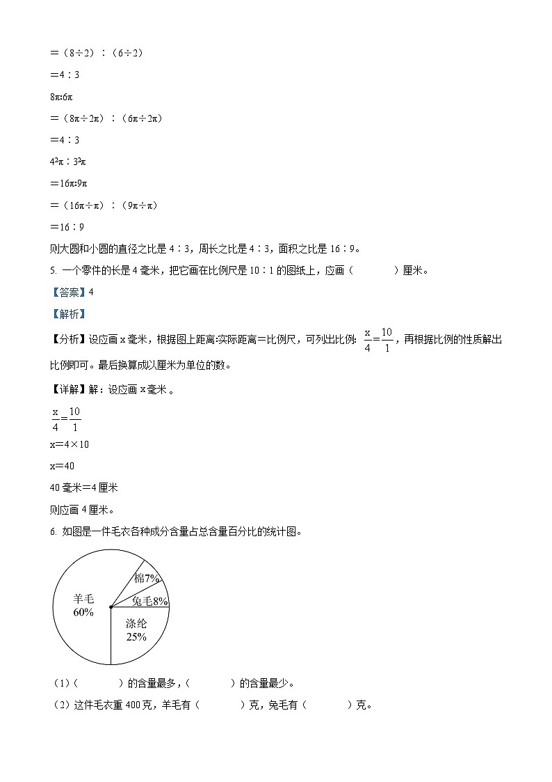 2023-2024学年河北省石家庄市高新技术产业开发区冀教版六年级上册期末质量检测数学试卷第3页