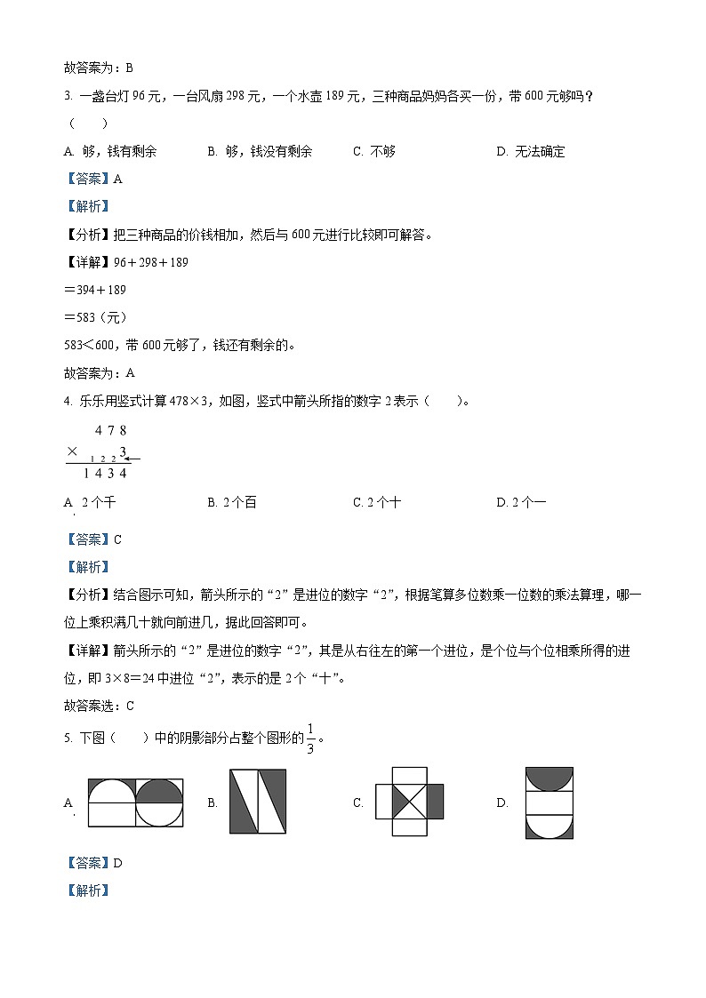 2023-2024学年河南省信阳市浉河区人教版三年级上册期末考试数学试卷第2页