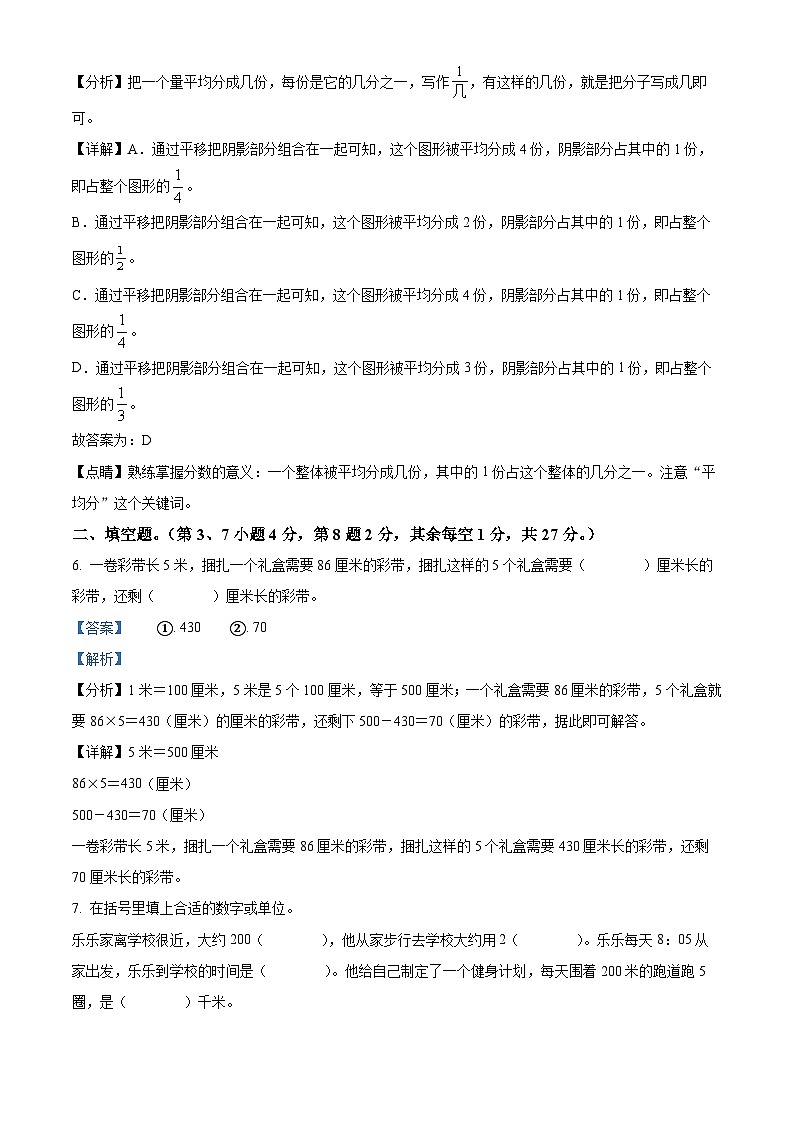 2023-2024学年河南省信阳市浉河区人教版三年级上册期末考试数学试卷第3页