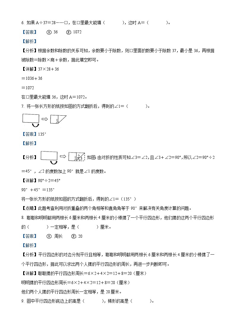 2023-2024学年湖北省孝感市孝昌县人教版四年级上册期末考试数学试卷03