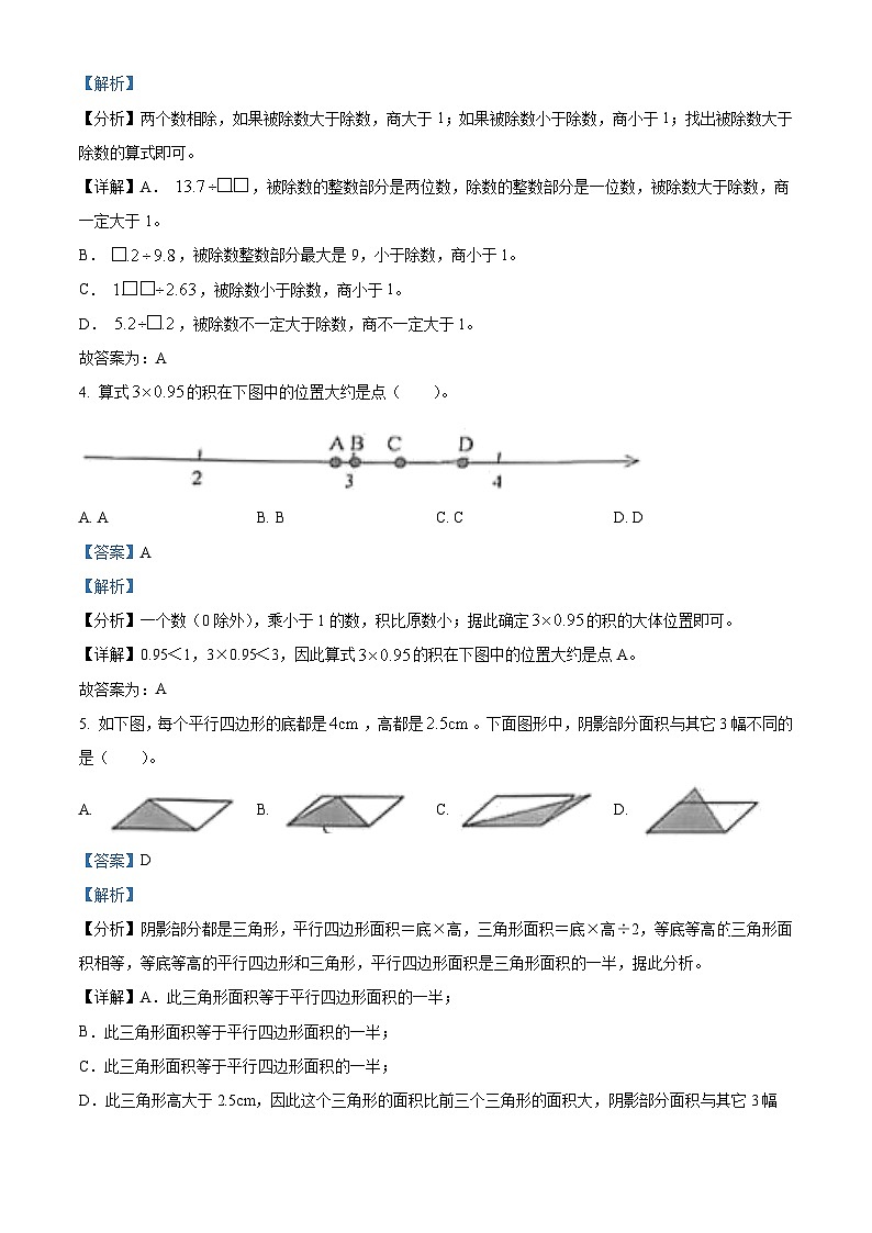2023-2024学年浙江省温州市龙湾区人教版五年级上册期末测试数学试卷第2页