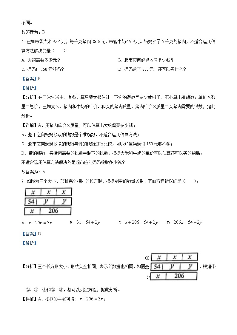 2023-2024学年浙江省温州市龙湾区人教版五年级上册期末测试数学试卷第3页