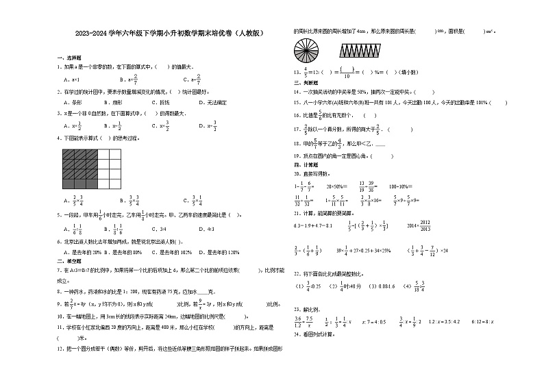 福建省2023-2024学年六年级下学期小升初数学期末培优卷（人教版）01