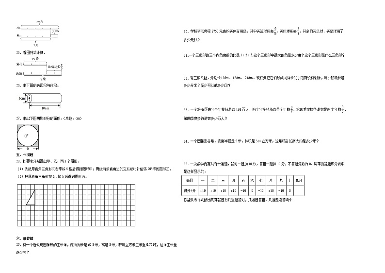 福建省2023-2024学年六年级下学期小升初数学期末培优卷（人教版）02