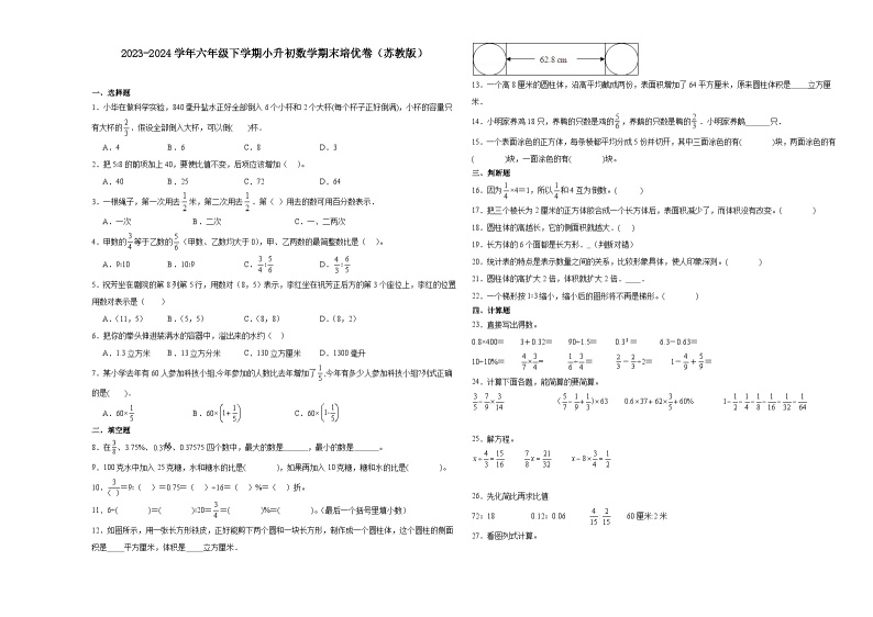 福建省2023-2024学年六年级下学期小升初数学期末培优卷（苏教版）01