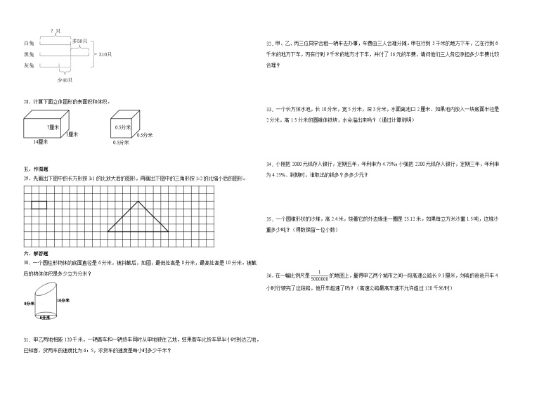 福建省2023-2024学年六年级下学期小升初数学期末培优卷（苏教版）02