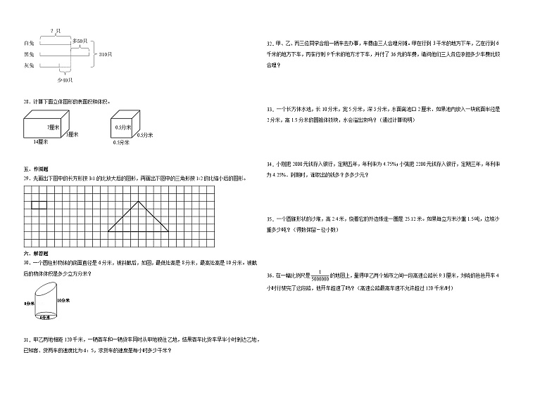 福建省2023-2024学年六年级下学期小升初数学期末培优卷（苏教版）02