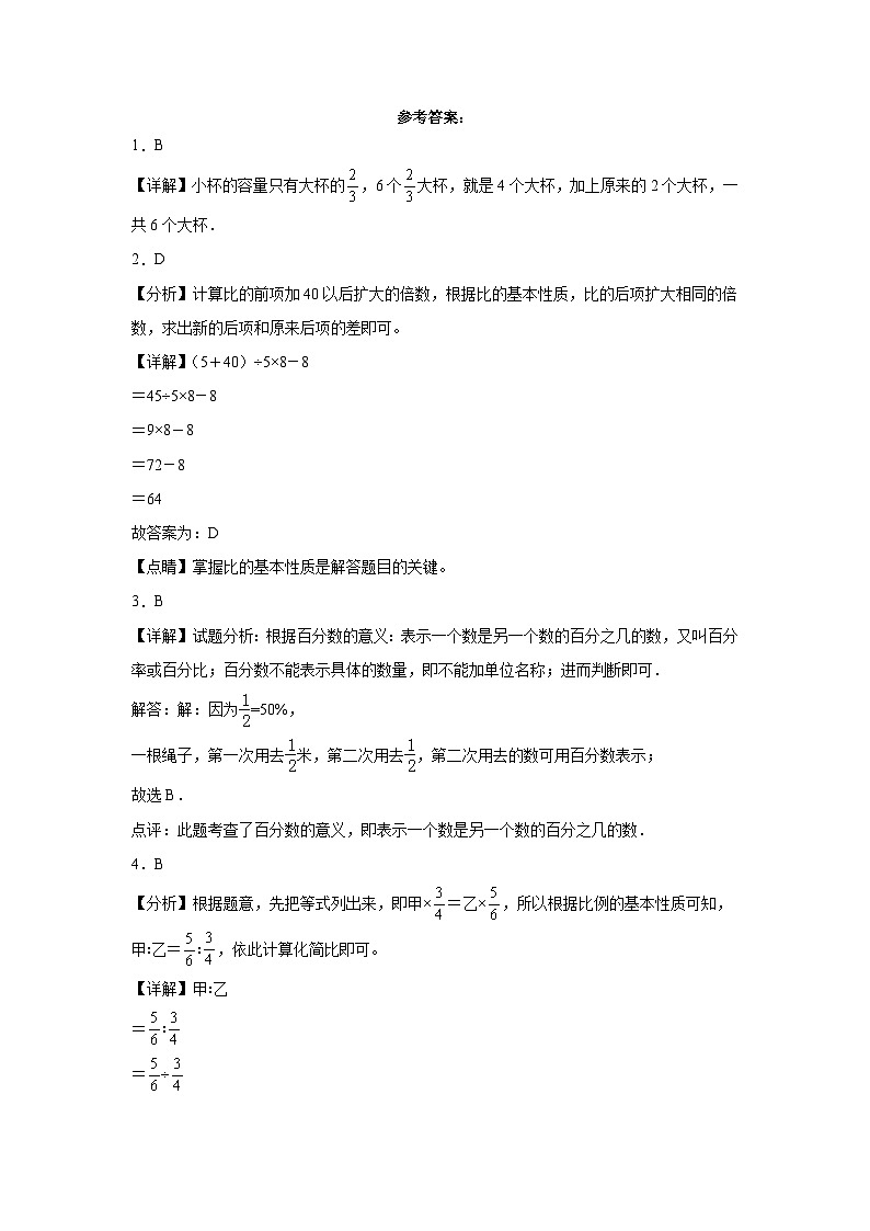 福建省2023-2024学年六年级下学期小升初数学期末培优卷（苏教版）03