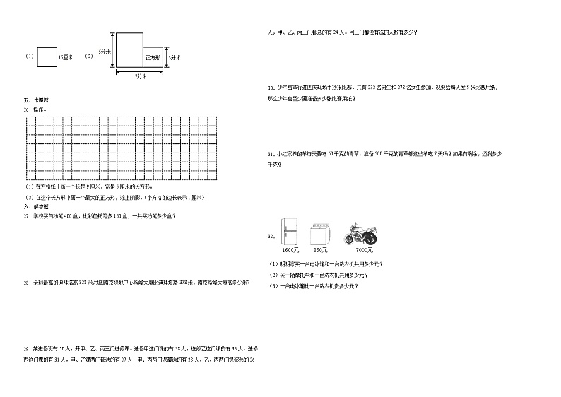 福建省2023-2024学年三年级下学期开学摸底考数学预测卷（人教版）02