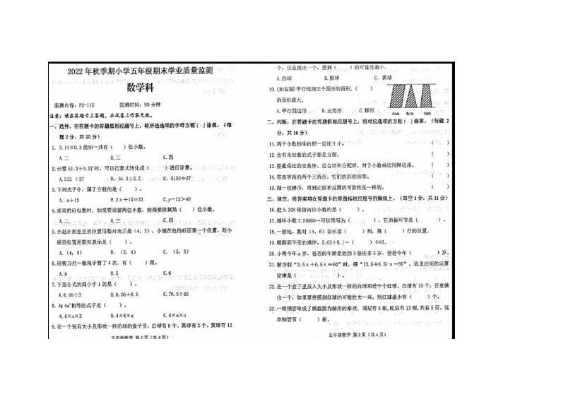 广西壮族自治区玉林市2022-2023学年五年级上学期数学期末试卷第1页