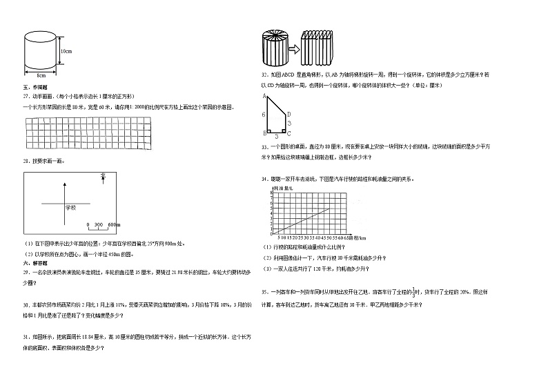 河北省2023-2024学年六年级下学期小升初数学期末培优卷（冀教版）第2页