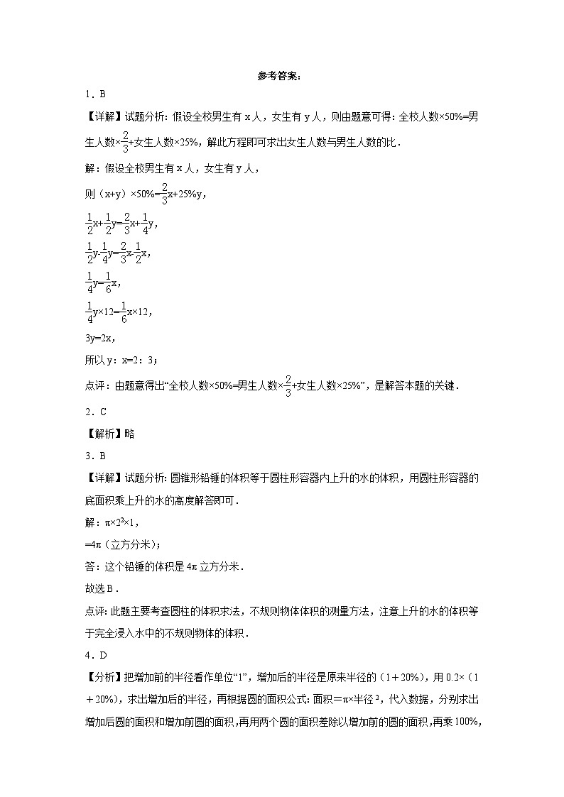 河北省2023-2024学年六年级下学期小升初数学期末培优卷（冀教版）第3页