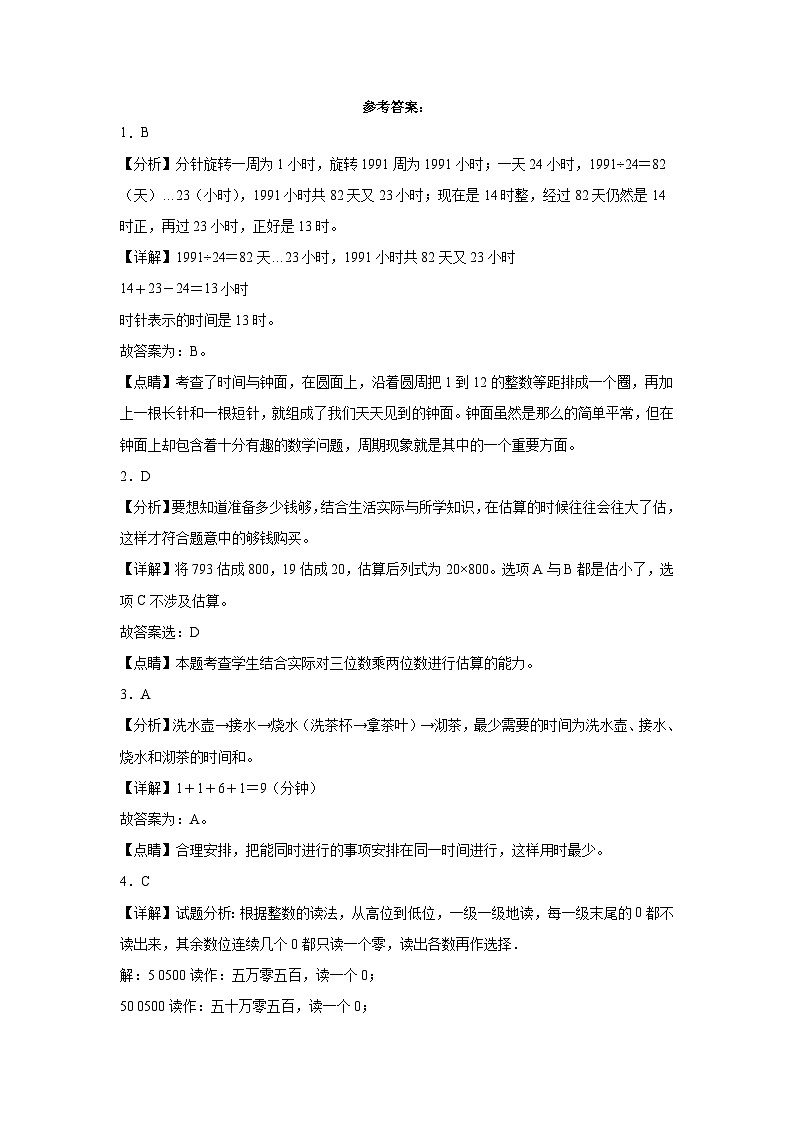 河北省2023-2024学年四年级下学期开学摸底考数学预测卷（人教版）03