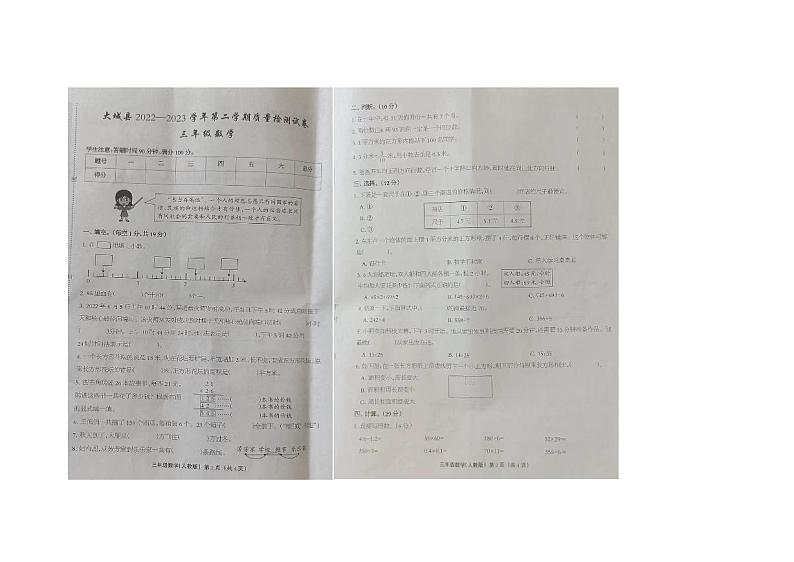 河北省廊坊市大城县2022-2023学年三年级下学期期末数学测试题第1页
