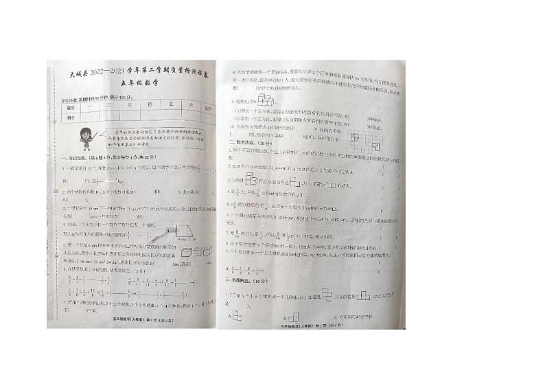 河北省廊坊市大城县2022-2023学年五年级下学期期末考试数学试卷01