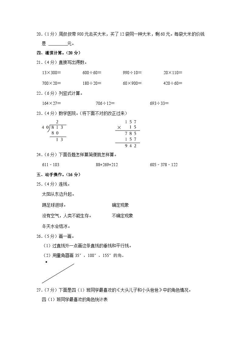 河南省周口市项城市四校联考2023-2024学年四年级上学期期末数学试卷03