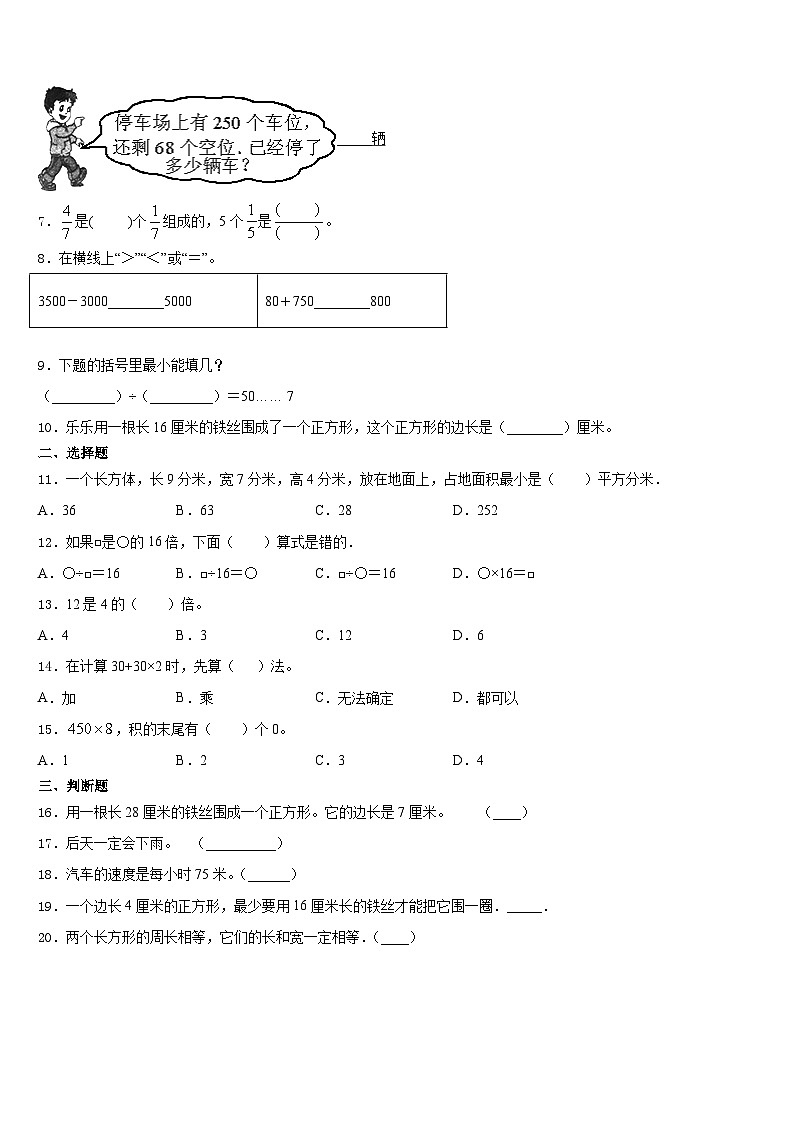江西省宜春市靖安县2022-2023学年三年级上学期期末考试数学试题第2页