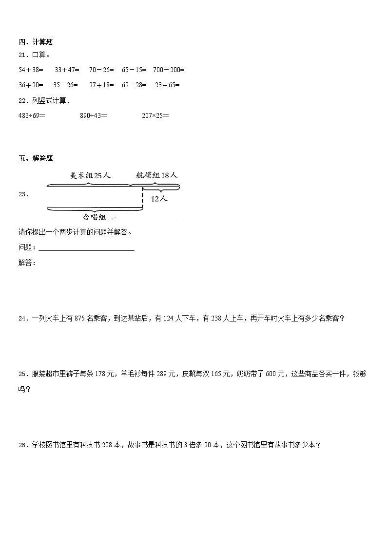 江西省宜春市靖安县2022-2023学年三年级上学期期末考试数学试题第3页