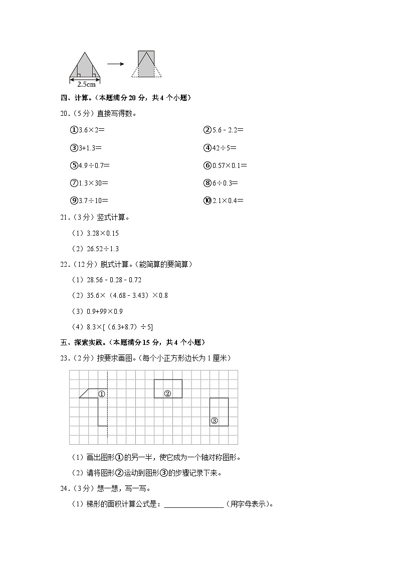 山东省青岛市城阳区2022-2023学年五年级上学期期末数学试卷03