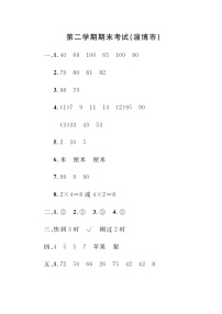 山东省淄博市2022-2023学年一年级第二学期数学期末测试卷