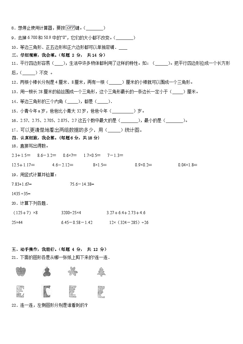 山东省淄博市周村区2022-2023学年四年级下学期数学期末试题02