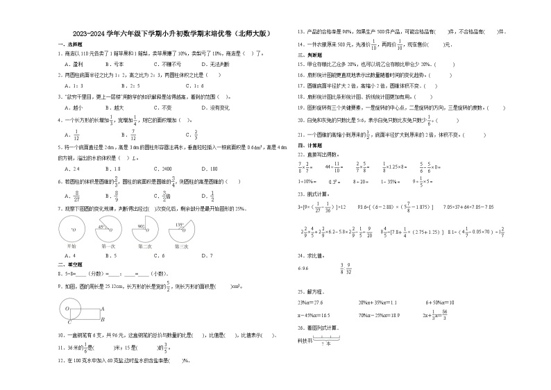 陕西省2023-2024学年六年级下学期小升初数学期末培优卷（北师大版）01